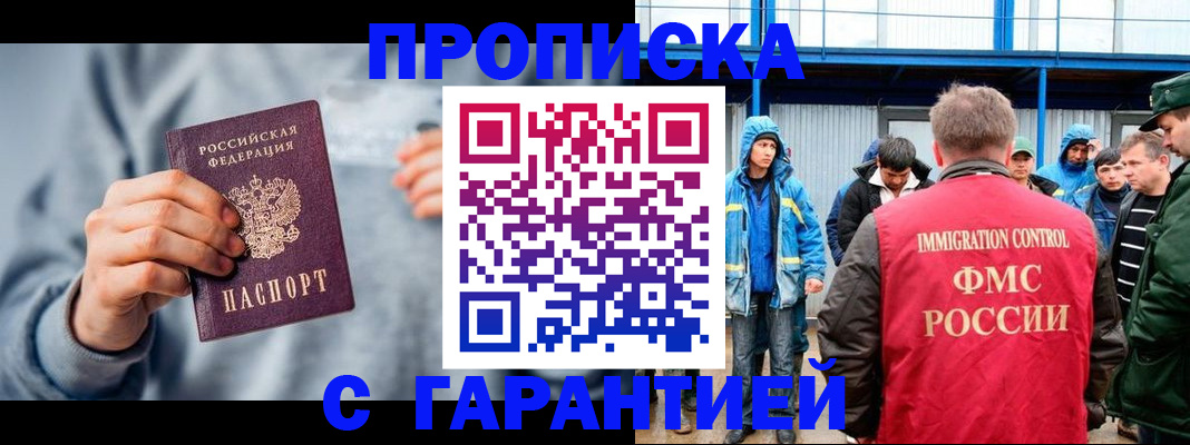прописка штамп в Ярцево