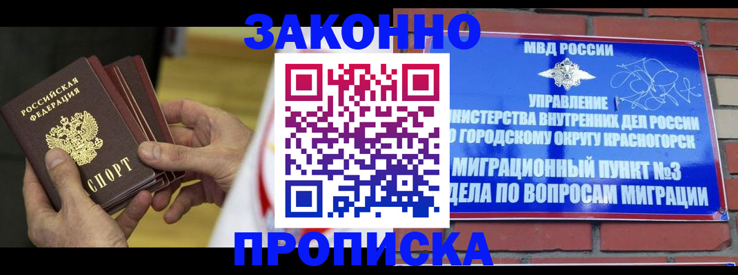 прописка для школы в Ярцево