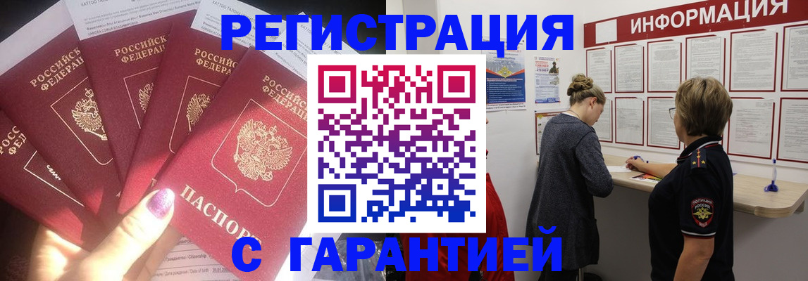 прописка гарантия в Ярцево