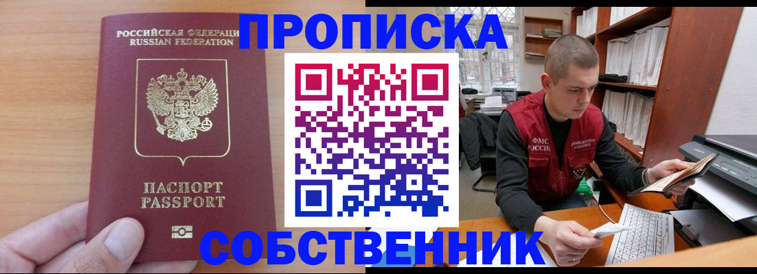 временная регистрация для школы в Ярцево