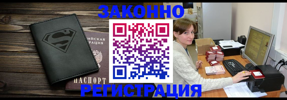 временная регистрация для всех в Ярцево