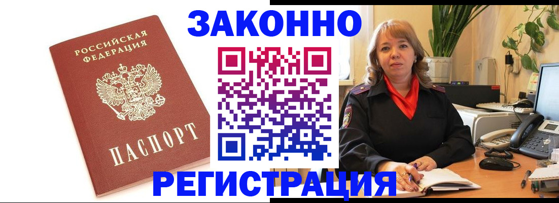 прописка 2025 в Ярцево